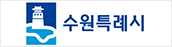 수원시청