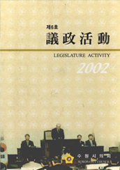 수원시의정활동2002 대표이미지