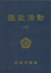 수원시의정활동1998 대표이미지