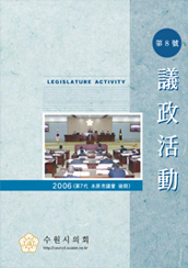 수원시의정활동2006 대표이미지