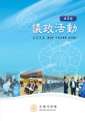 수원시의정활동2008 대표이미지