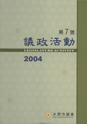 수원시의정활동2004 대표이미지