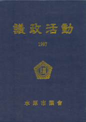 수원시의정활동1997 대표이미지