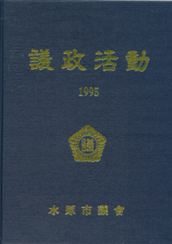 수원시의정활동1995 대표이미지