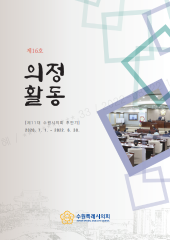수원시 의정활동 2022(제16호) 대표이미지