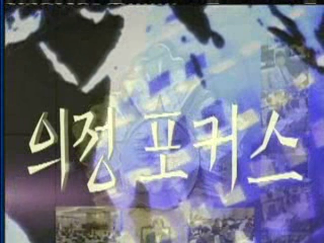 제262회 임시회 의정포커스