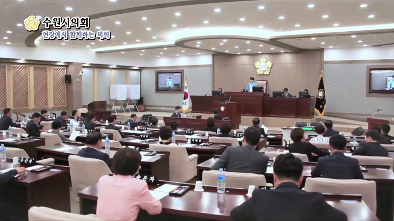 수원시의회 제343회 의정포커스
