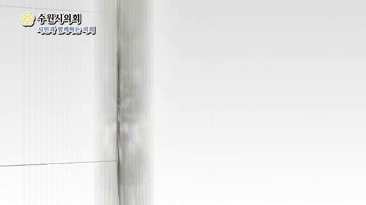 수원시의회 제341회 의정포커스