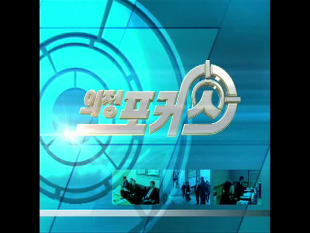 제301회 의정포커스1