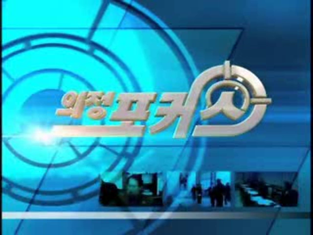 제286회 의정포커스_예결