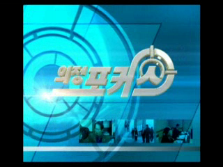 제269회~제272회 의정포커스