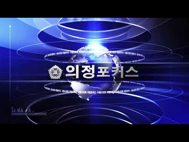제306회 의정포커스1
