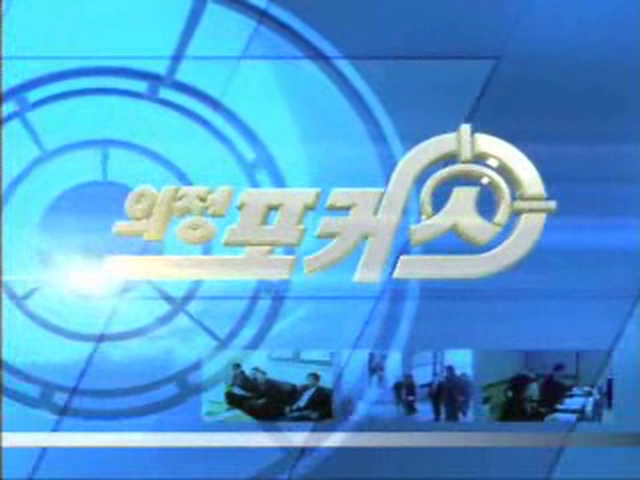 제278회 의정포커스