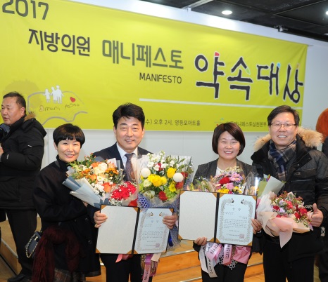 수원시의회 백종헌 · 장정희 의원, 2017 매니페스토 약속대상 수상