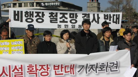 수원비행장 군시설 확장 반대 기자회견