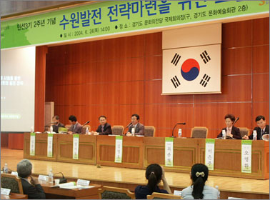 경기도문화예술회관 국제회의장에서 민선3기 출범 2주년 기념