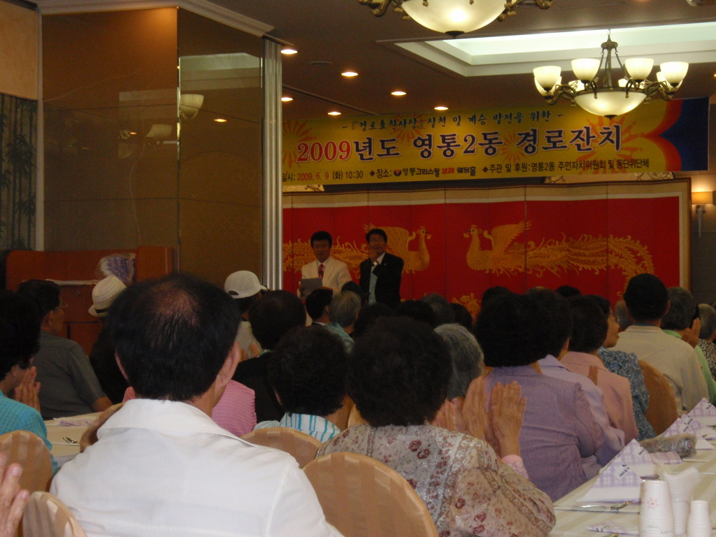 영통2동 경로잔치