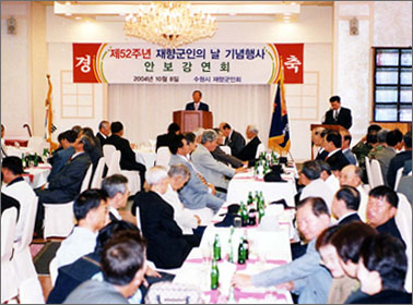 제52주년 재향군인의 날 기념행사