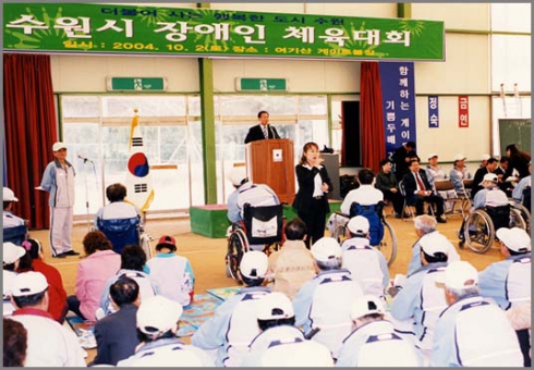 수원시 장애인 체육대회