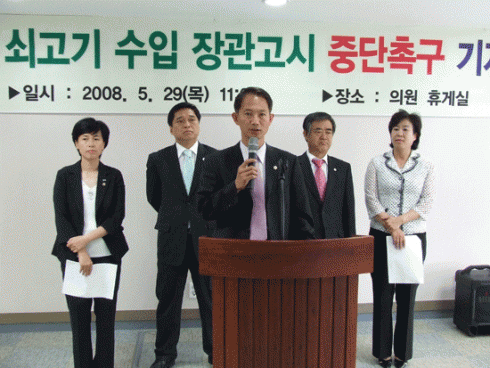 미국산 쇠고기 수입 장관고시 중단 촉구 기자회견