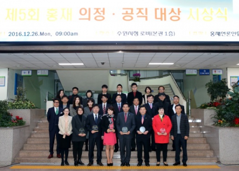 홍재공직의정대상 시상식 