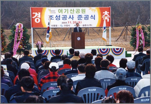 여기산공원 조성공사 준공식