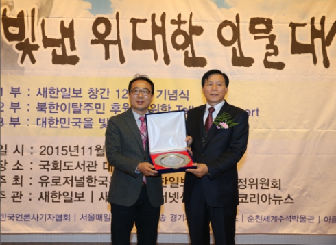 대한민국을 빛낸 위대한 인물 대상 수상