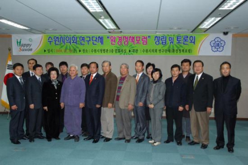 환경정책포럼 출범