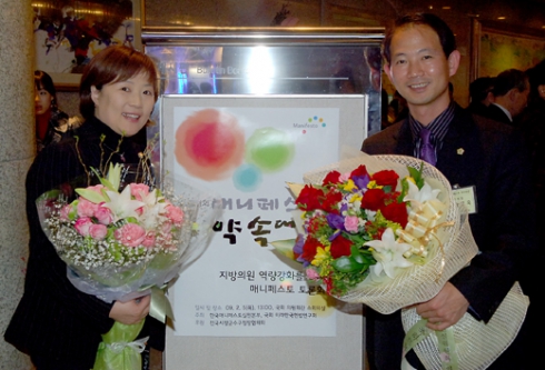 제1회 매니페스토 약속대상  수상