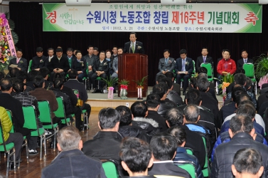 수원시청 노동조합 창립 제16주년 기념대회