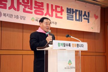 20240227 2024년 사랑나눔자원봉사 발대식