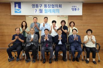 20230705 영통구 통장협의회 월례회의