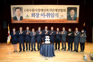 수원시복지단체연합회 이 취임식