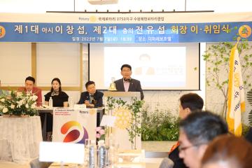 20230707 수원해현 로타리회장 이취임식