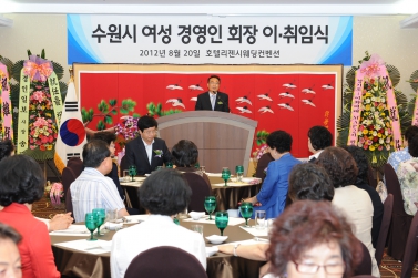 수원시 여성경영인 회장 이.취임식