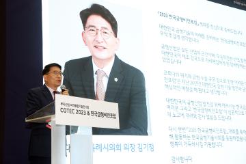 20231025 COTEC2023 & 한국금형비전포럼