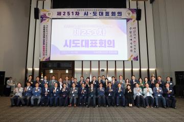 20230714 대한민국시군자치구의회의장협의회 제251차 시도대표회의