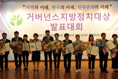 6.24 거너번스지방정치대상 발표대회 