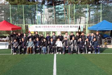 20250323 제2회 수원특례시의회 의장배 시니어 축구대회