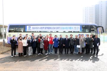 20240226 당수지구-사당역 광역콜버스(M-DRT) 운송사업 개통식