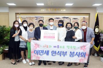20220908 이만세 한식부 봉사회 사랑의 성금 전달