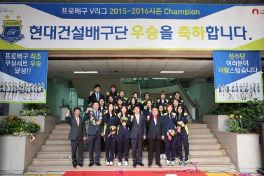 현대건설여자배구단 V-리그 우승 환영행사