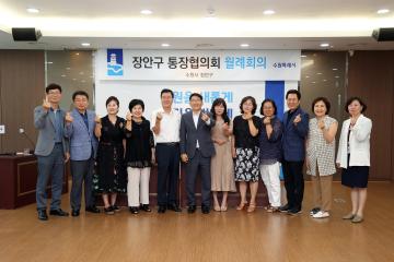 20230703 장안구 통장협의회 월례회의