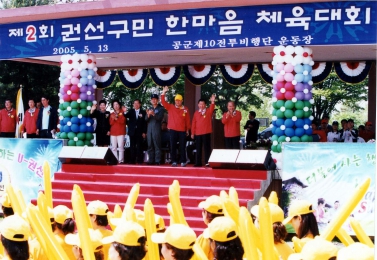 제2회 권선구민 한마음 체육대회(2005.5.13)