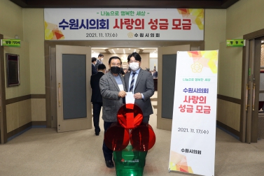 20211117 사랑의 성금 모금