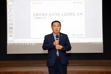 20250703 군용비행장 소음영향도 조사를 위한 주민 사업 설명회