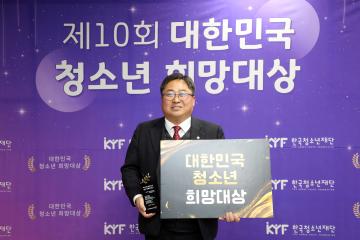 20251218 제10회 대한민국 청소년 희망대상