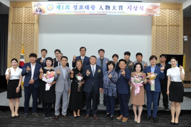 10.2 제1회 정조대왕 인물대상 시상식