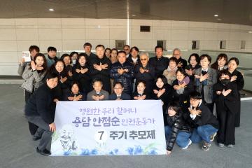 20250330 용담 안점순 할머니 7주기 추모제