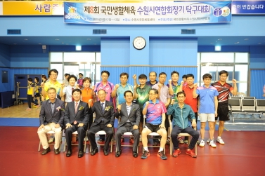 수원연합회 탁구대회